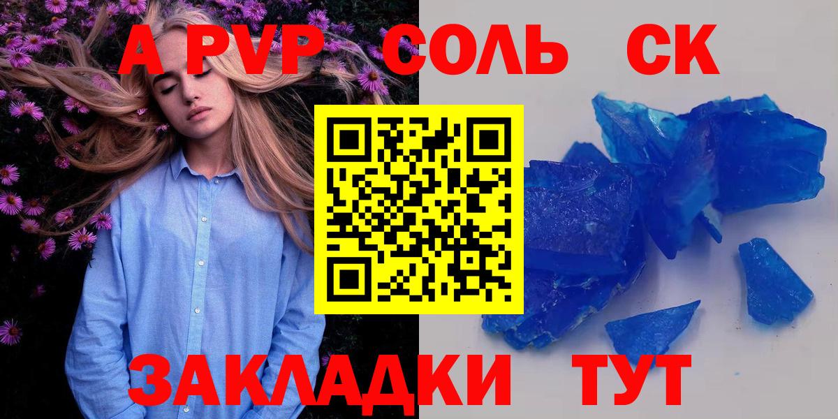 A-PVP Соль Берёзовский