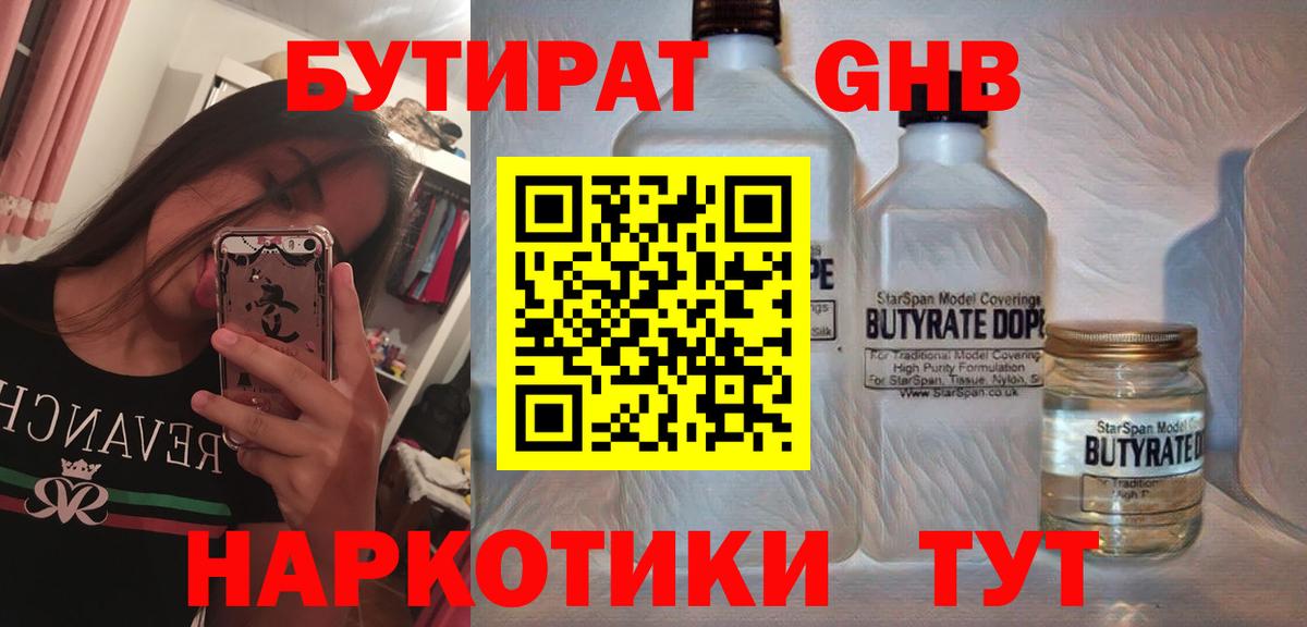 Бутират  БУТИРАТ вода  Вход с VPN  Берёзовский 