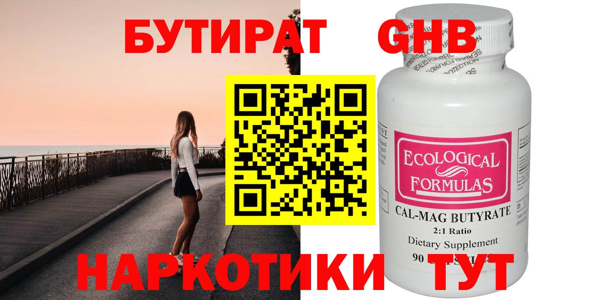 Бутират вода Берёзовский
