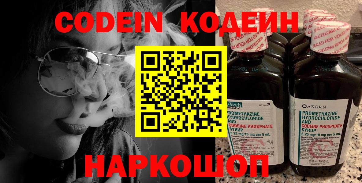 Codein Purple Drank  Вход с VPN  Берёзовский  Кодеин Purple Drank 