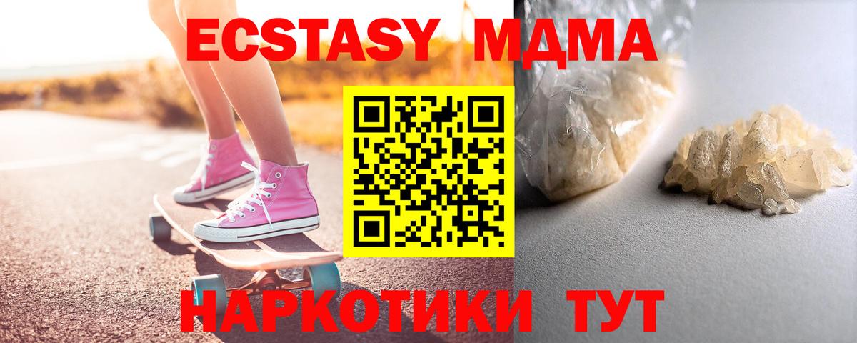 МДМА  Вход с VPN  Берёзовский  МДМА молли 