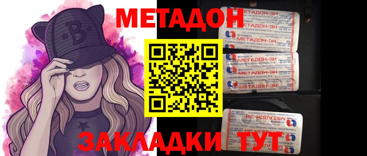 Метадон мёд  МЕТАДОН кристалл  Вход с VPN  Берёзовский 