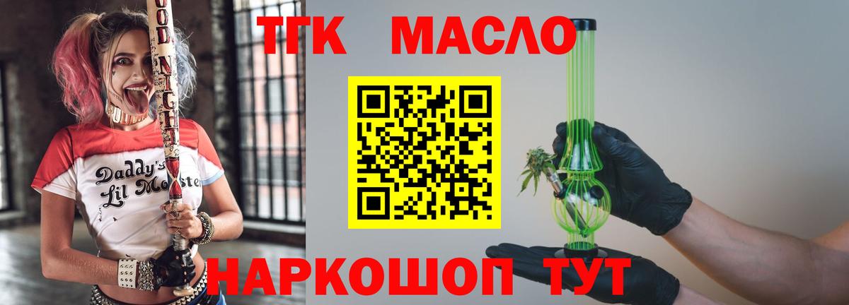 ТГК гашишное масло  Вход с VPN  ТГК концентрат  Берёзовский 